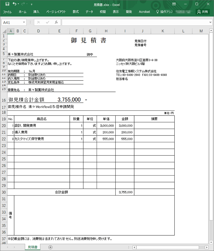 業界No.1 ソリマチ SR310 見積書 メーカー在庫品