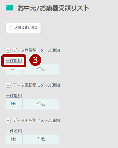 できること お中元 お歳暮の受領管理をしてみよう