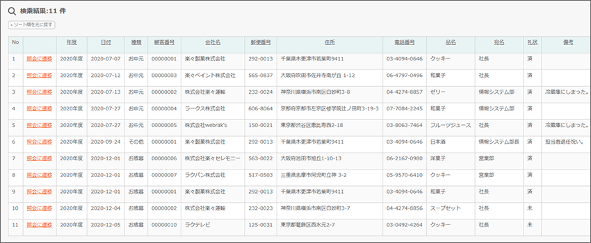 できること お中元 お歳暮の受領管理をしてみよう