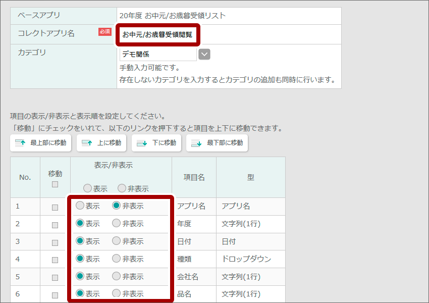 できること お中元 お歳暮の受領管理をしてみよう
