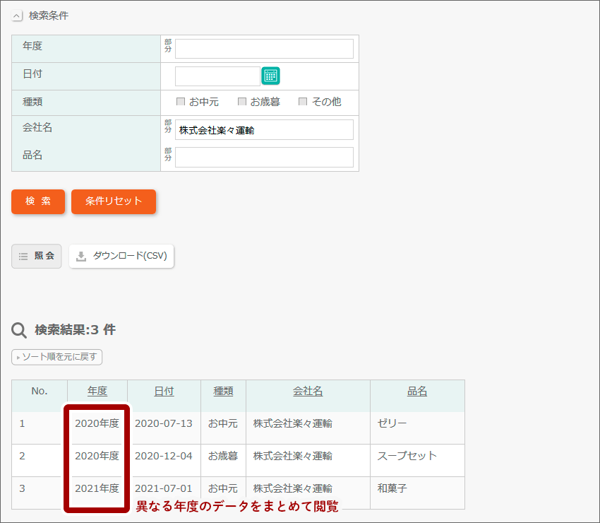 できること お中元 お歳暮の受領管理をしてみよう