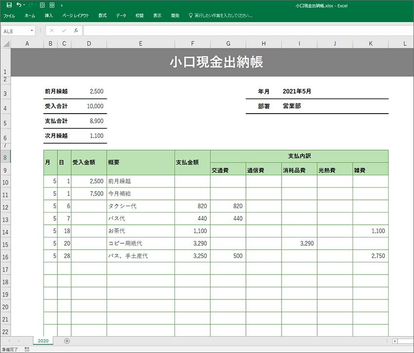 できること 小口現金出納帳を作成する エクセル業務効率化支援ツール 楽々webデータベース