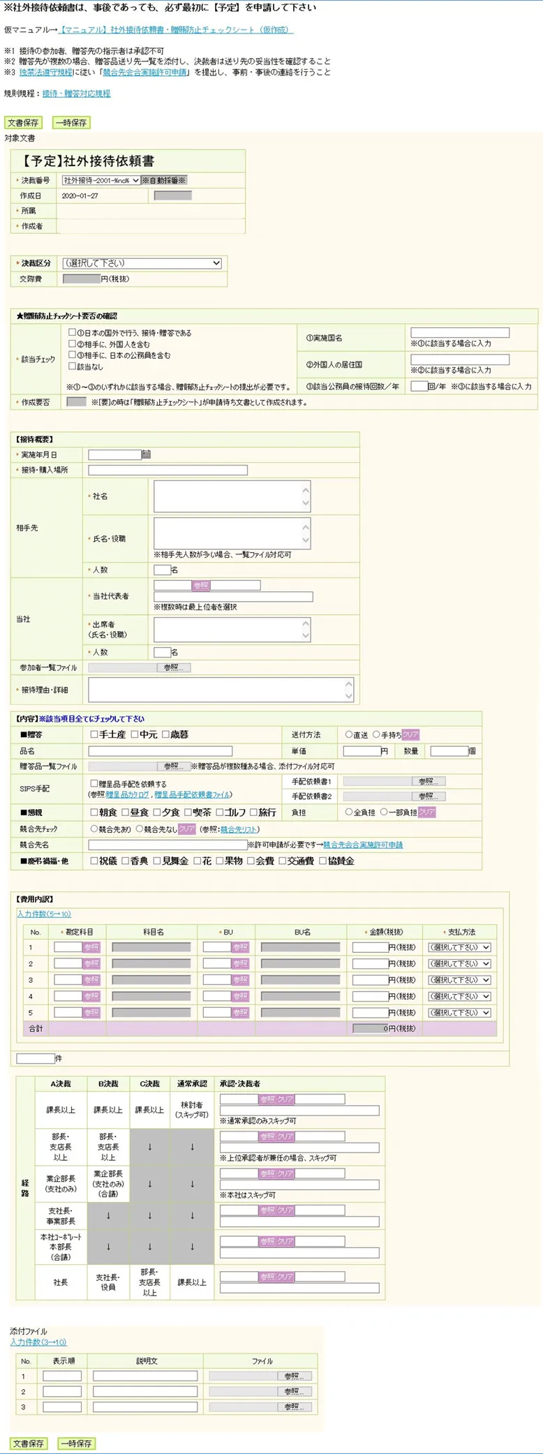 申請：「社外接待依頼書」の例