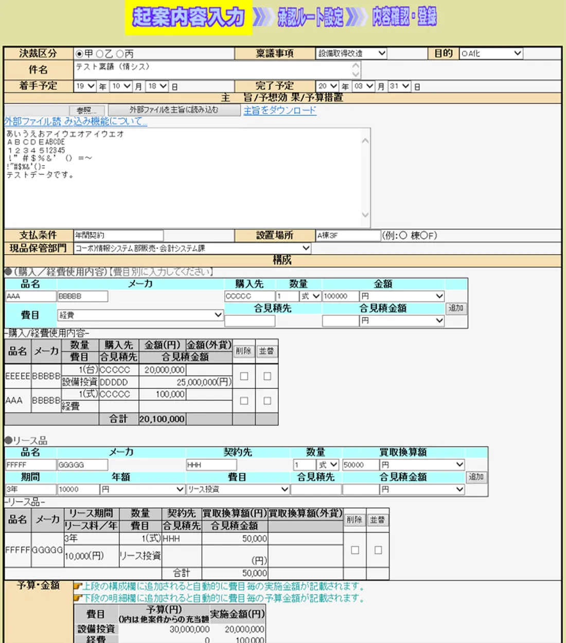 旧システム開発画面