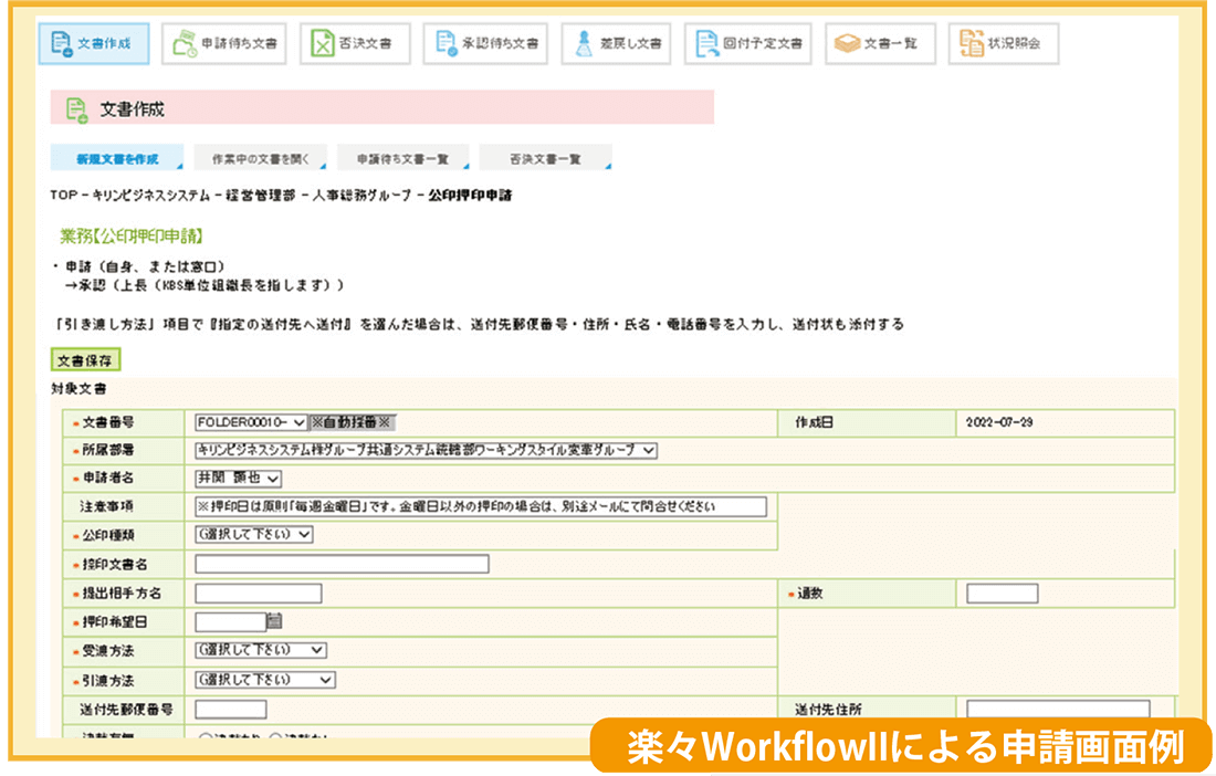 楽々WorkflowIIによる申請画面例