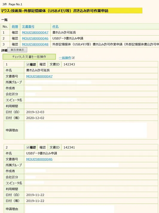 図：書き込み許可作業申請