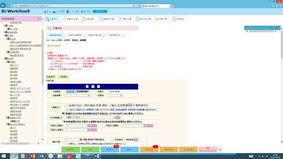 あんしん財団様　文書作成画面