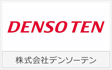 株式会社デンソーテン