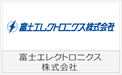 富士エレクトロニクス株式会社