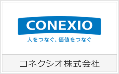コネクシオ株式会社