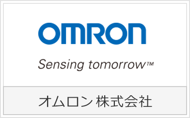 オムロン株式会社
