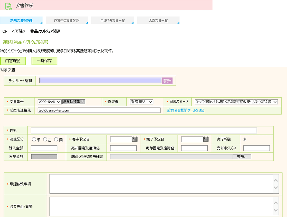 楽々WorkflowII開発画面