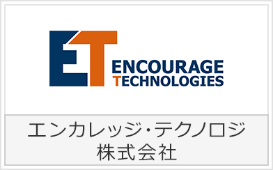 エンカレッジ・テクノロジ株式会社
