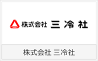 株式会社三冷社