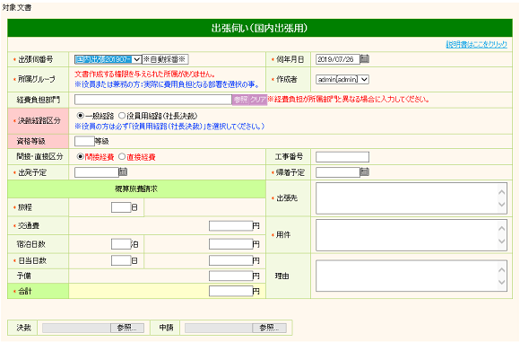 出張伺い