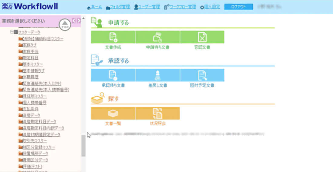 SCREEN SPE テックの楽々WorkflowIIのUI