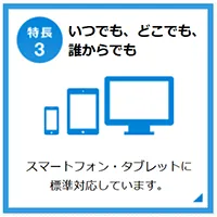 いつでも、どこでも、誰からでも