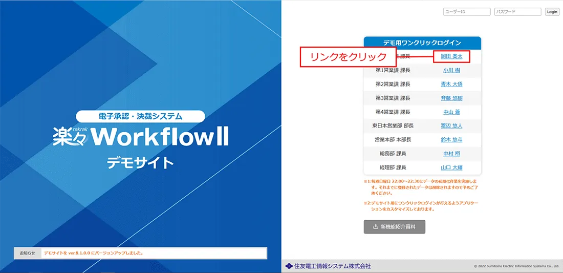 楽々WorkflowIIデモログイン画面