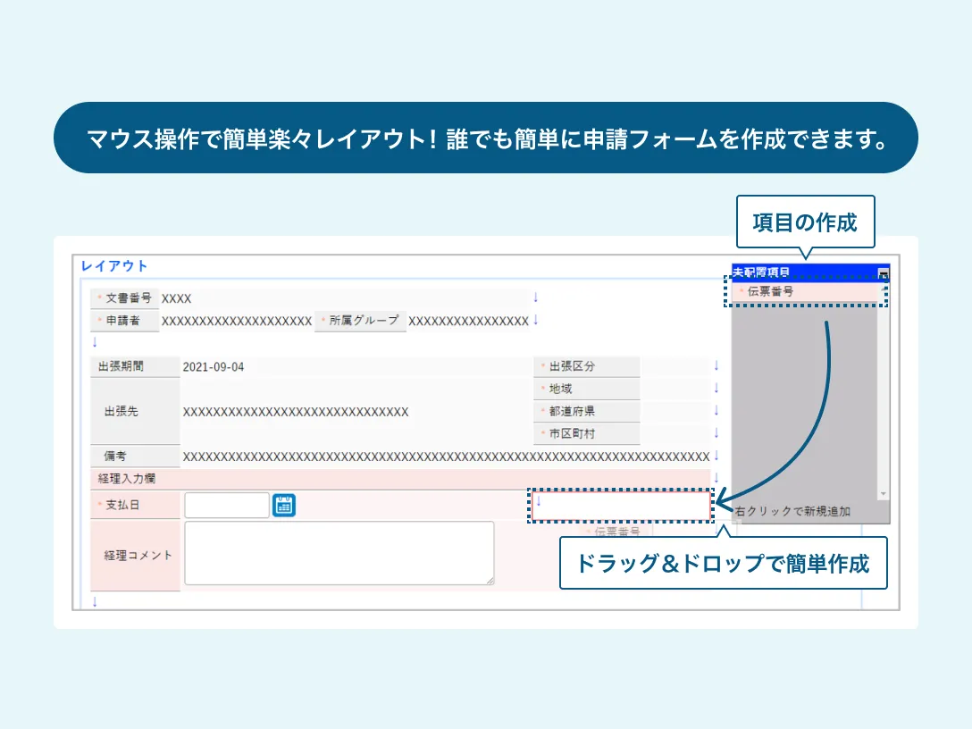 画面作成イメージ図