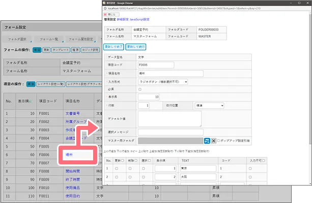 データ項目を設定するだけで、フォームを自動で生成