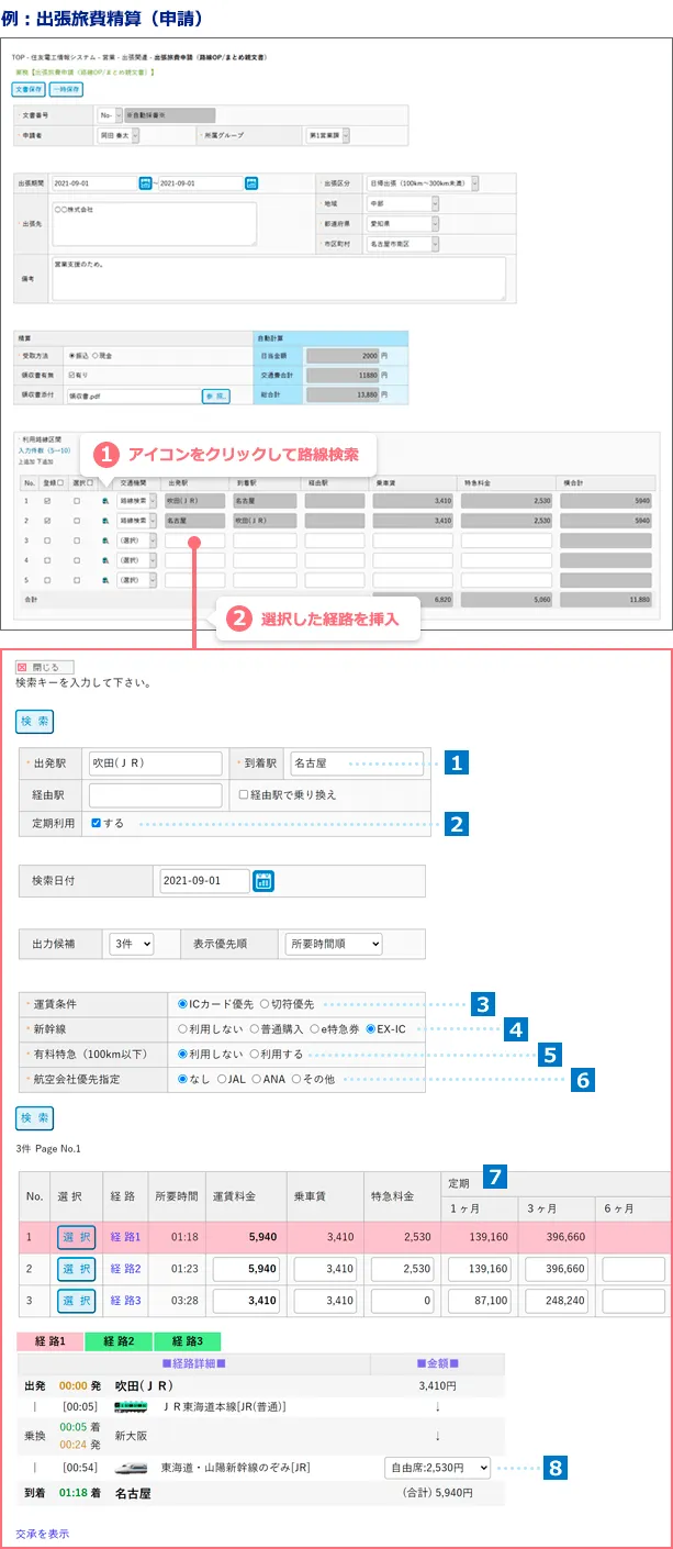 文書作成時に経路を検索して金額を自動入力