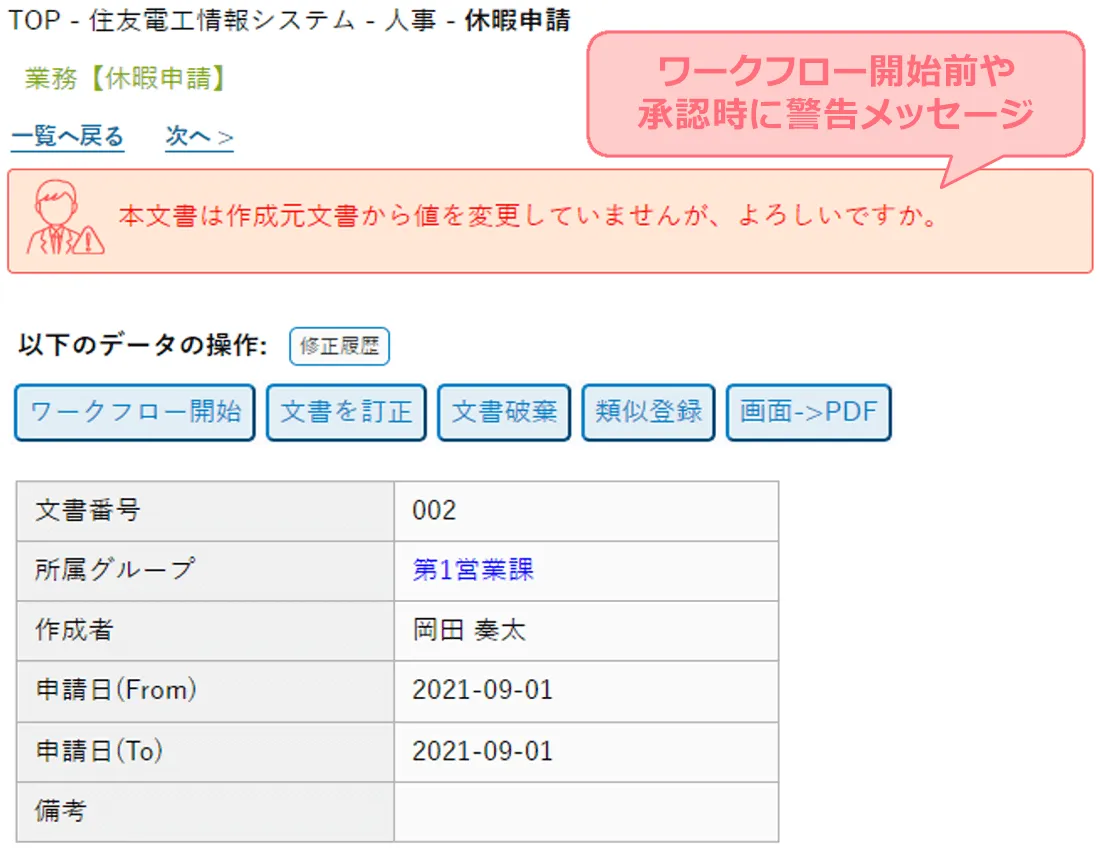 ワークフロー途中で内容について相談可能