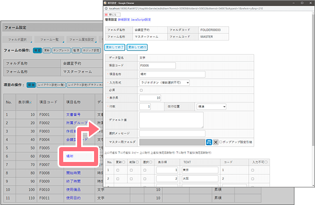 データ項目を設定するだけで、フォームを自動で生成