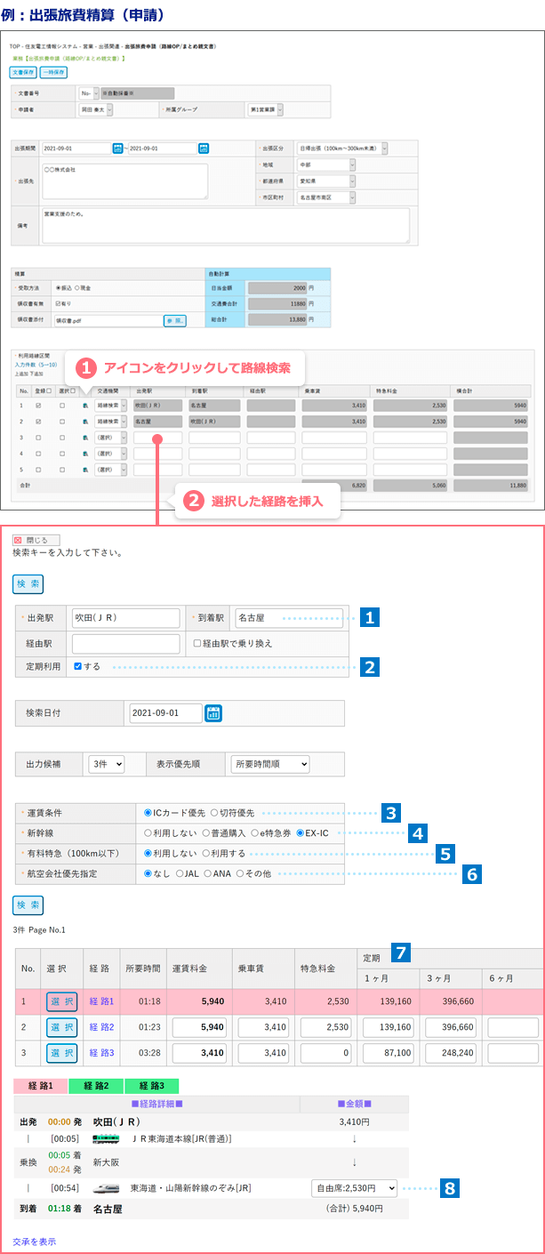 文書作成時に経路を検索して金額を自動入力