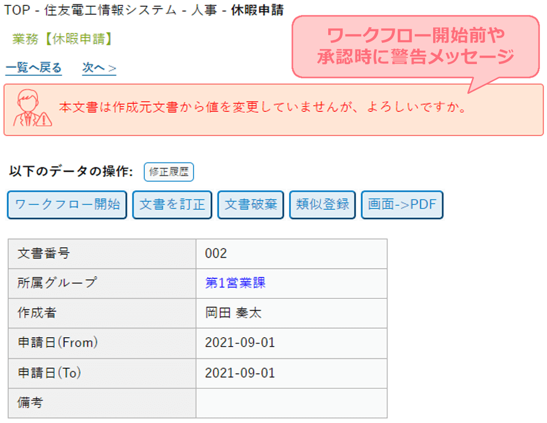 ワークフロー途中で内容について相談可能