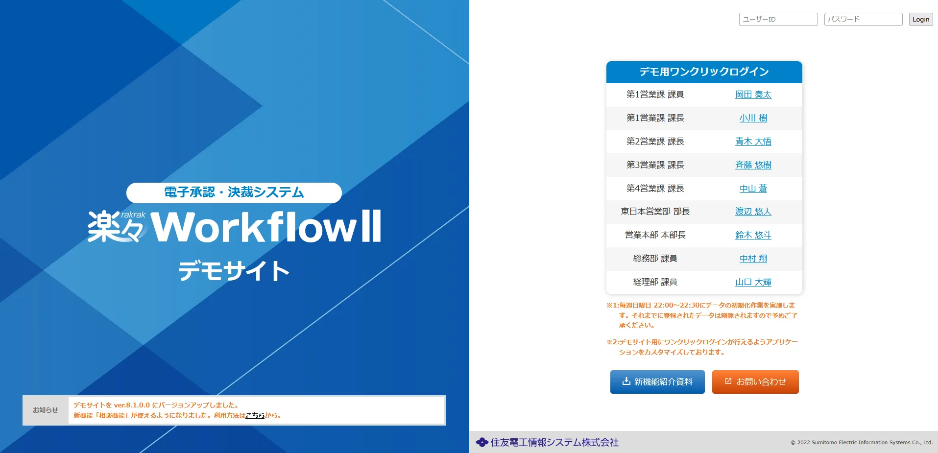 楽々WorkflowIIデモログイン画面