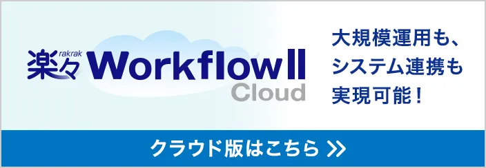 クラウド版へリンクするバナー