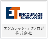 エンカレッジ・テクノロジ株式会社様