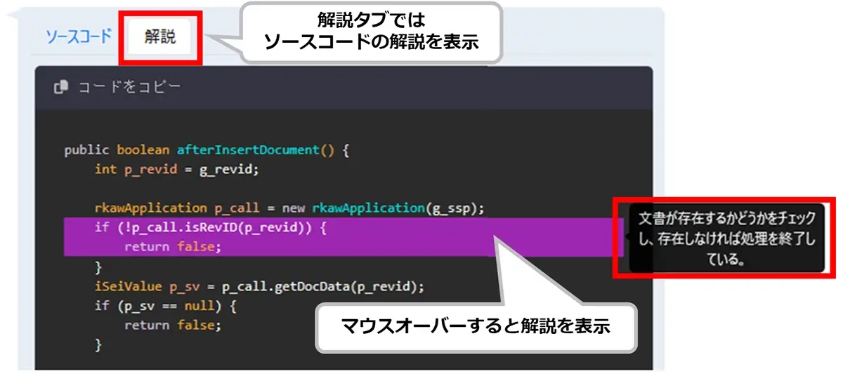 出力したコードの解説機能