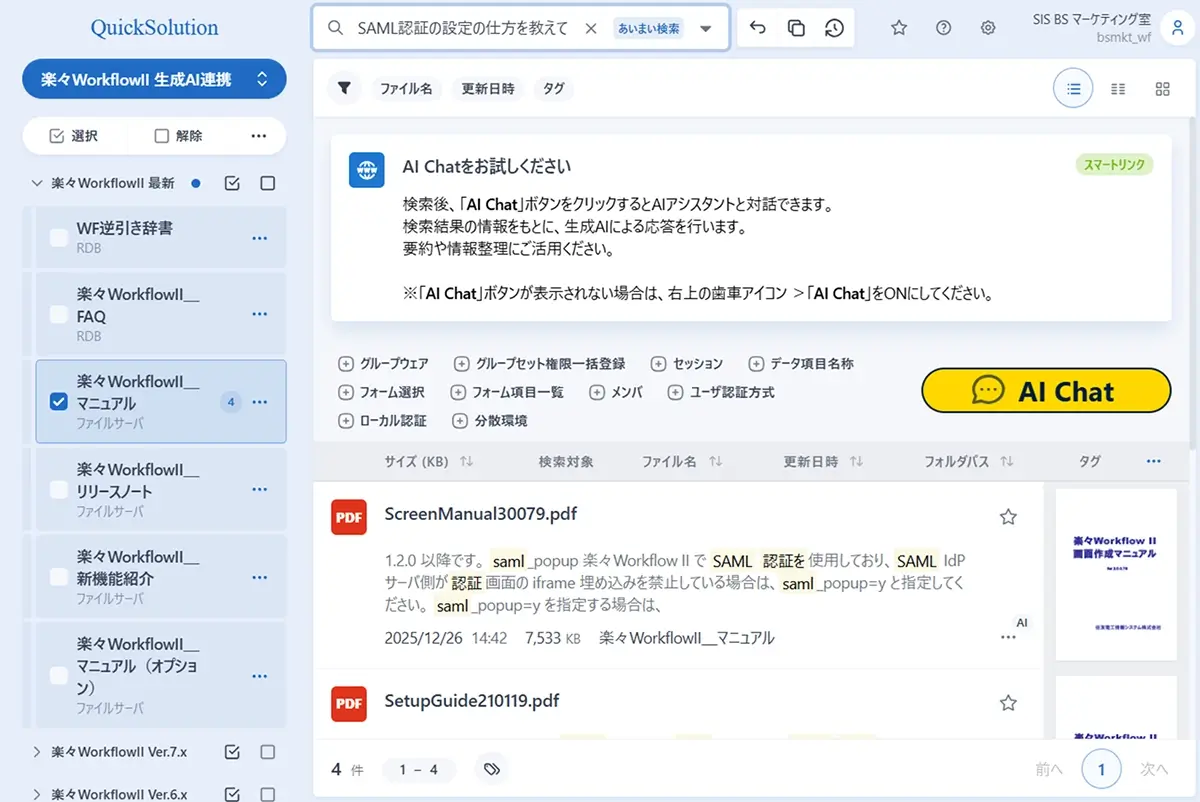生成AIと連携したマニュアル検索画面