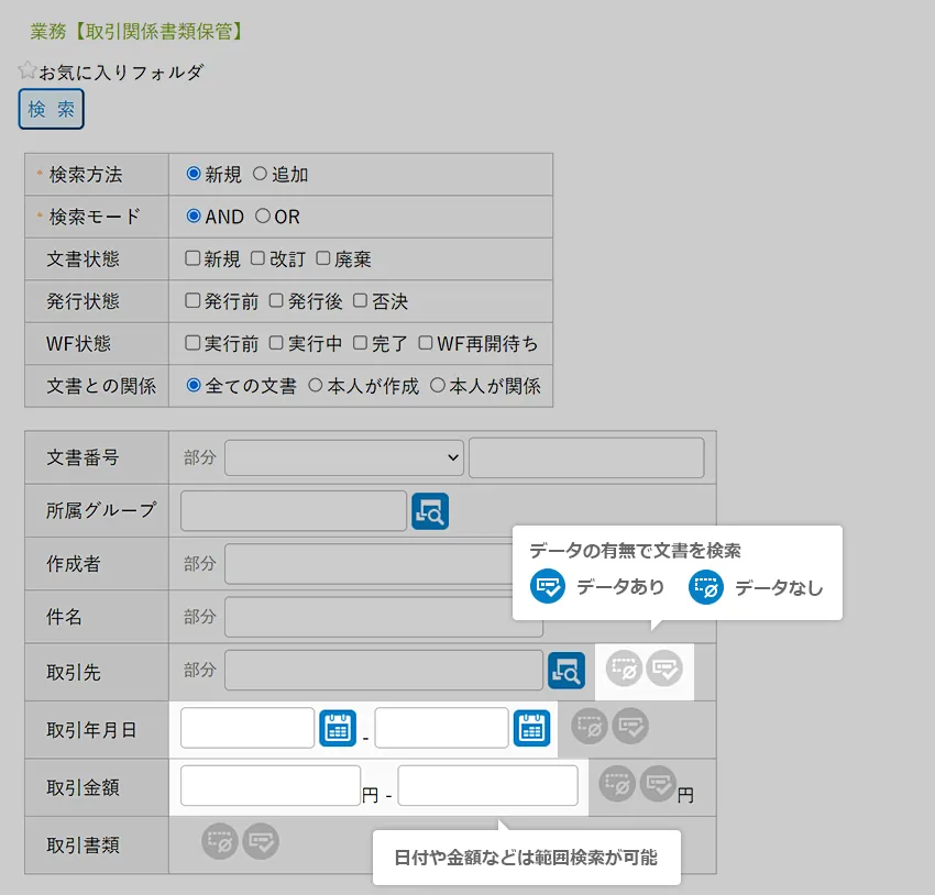 検索機能