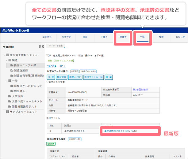 最新版文書