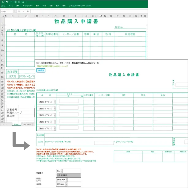 現在、運用中のExcel帳票をご活用いただけます