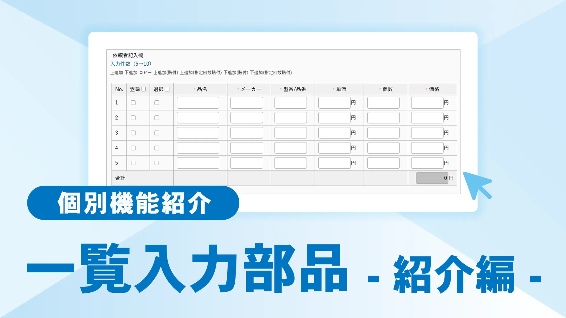 一覧入力部品 紹介編